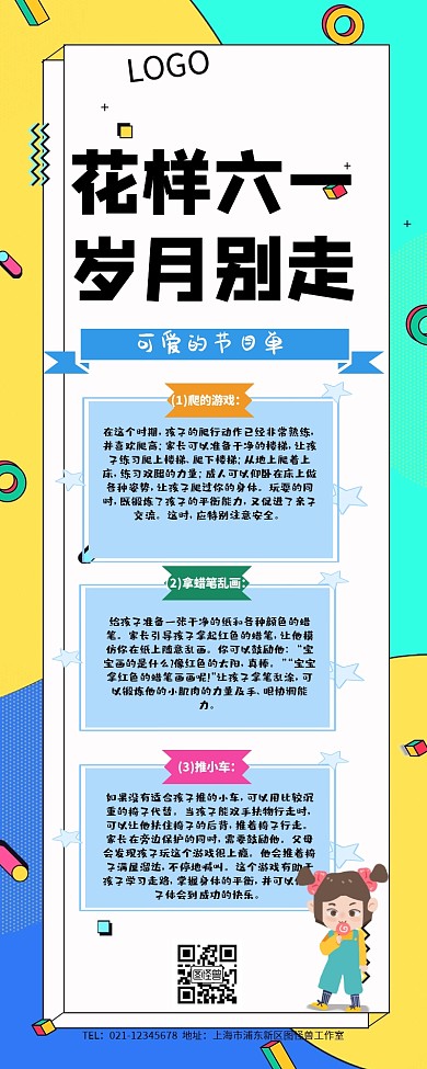 可爱的节目单	