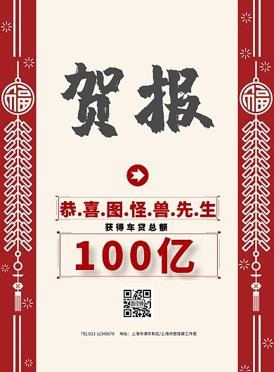 车贷喜报简约红色大气印刷海报