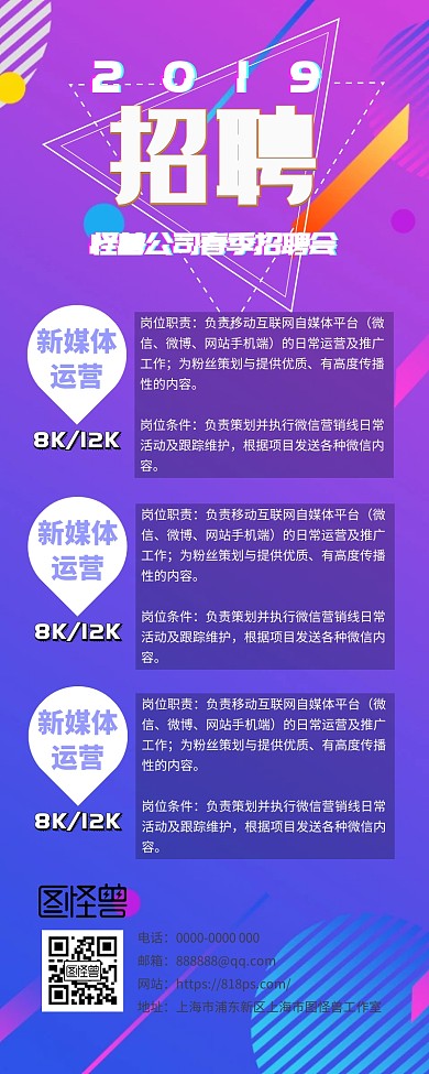 春季招聘几何人事职位蓝色渐变营销长图