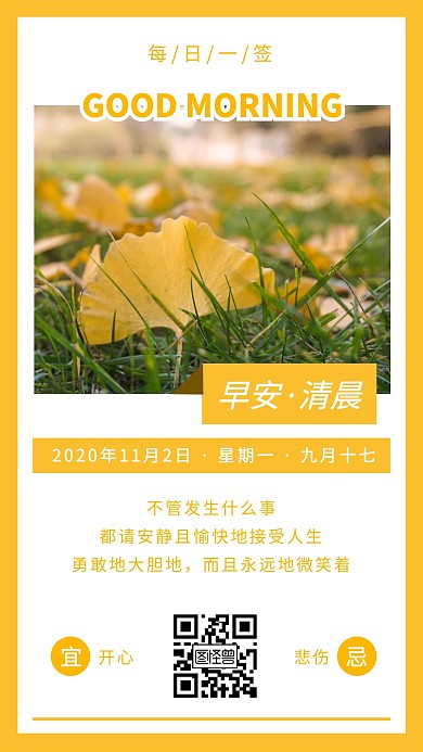 黄色温馨风早安励志日签手机海报