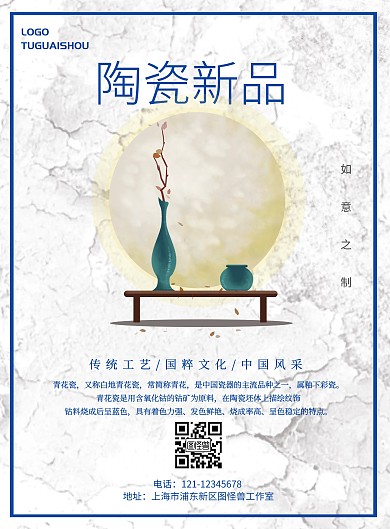 陶瓷新品简约海报