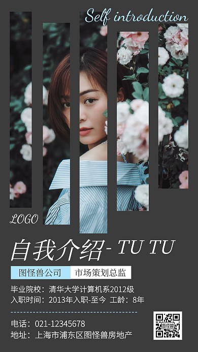 创意风快闪自我介绍手机海报