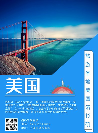 蓝色简约美国简介旅游海报	