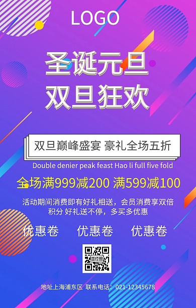 双旦促销宣传海报