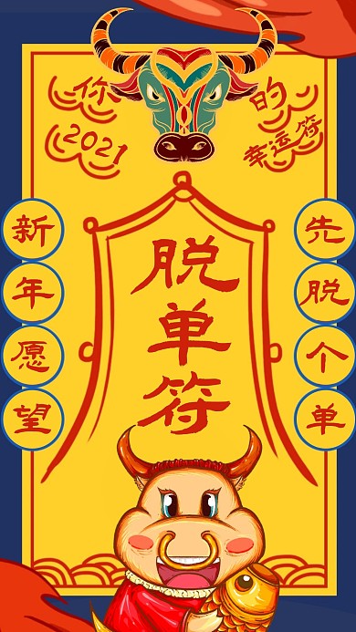 中国手绘风抽新年幸运符新年计划手海报