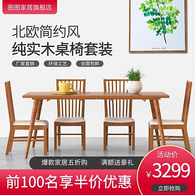 桌椅家具促销红色C4D立体主图直通车