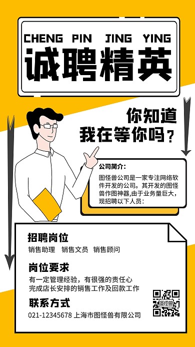 市场销售诚聘精英秋季招聘宣传海报