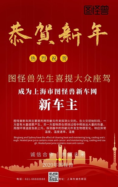 恭喜客户提车红色手机海报