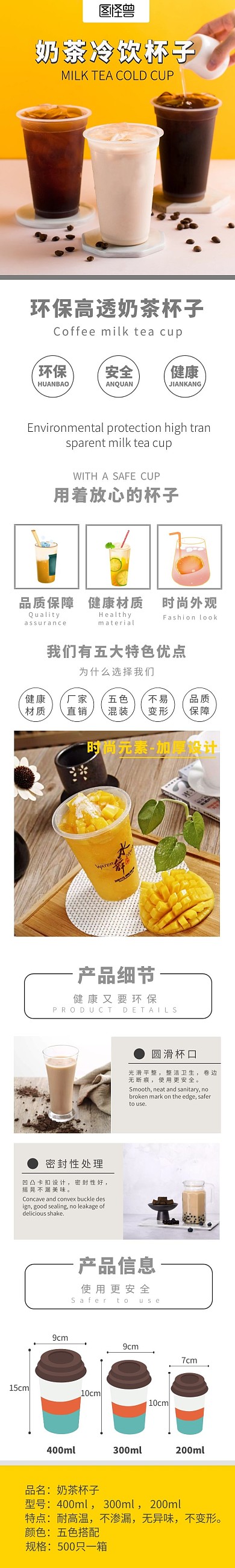 黄色简约奶茶杯子详情页