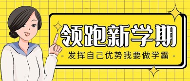 优势通用卡通黄色红包公众号封面