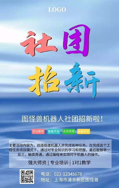 机器人社团招新海报