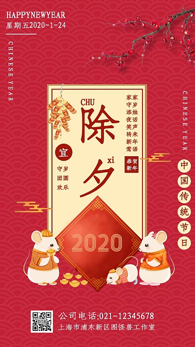 传统古风插画除夕佳节手机海报模板