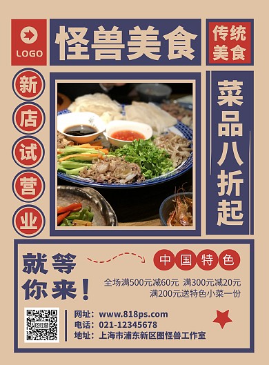 餐饮美食新店试营业宣传海报