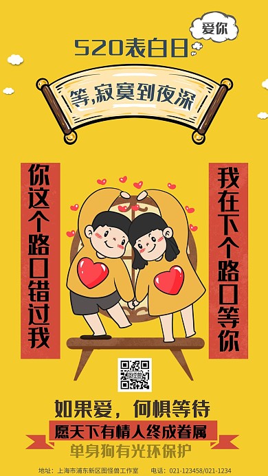 520搞笑表白男女橙红卡通手机宣传海报