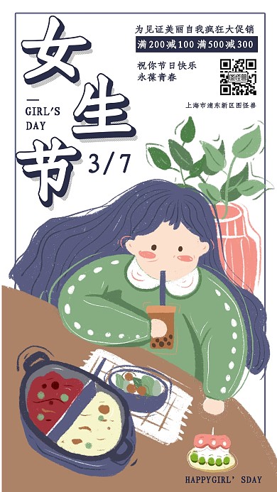 37女神节插画风促销宣传手机海报