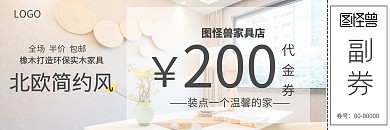 家具家装家私创意代金券抵用券设计