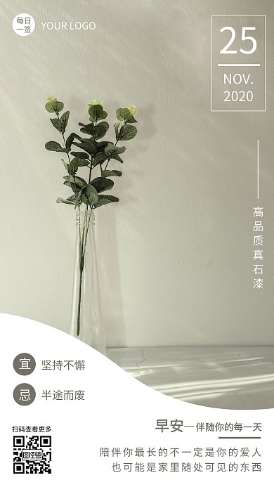 真石漆摄影简约红包推广早安日签