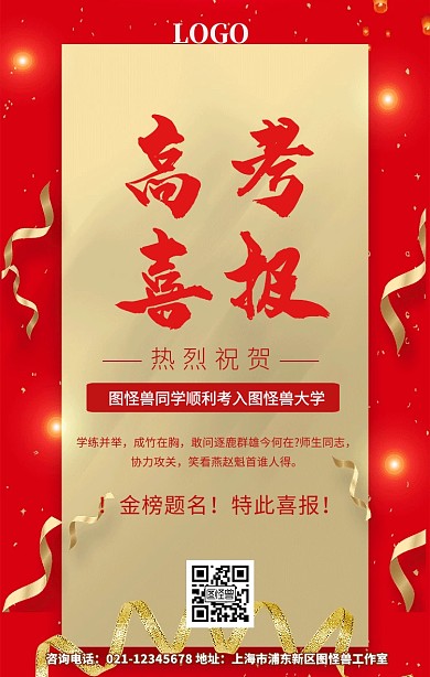 简洁大方的高考喜报