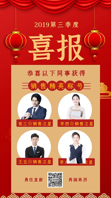 红色喜庆中国风销售喜报手机海报