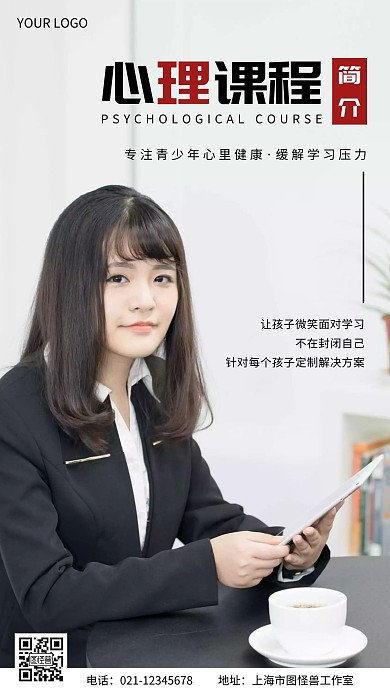 心里课程简介创意红色简约摄影图海报