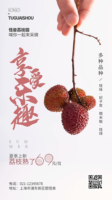 农夫果园采摘活动摄影风手机海报