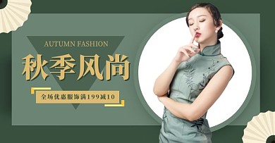 跨境电商简约优雅绿色服装banner