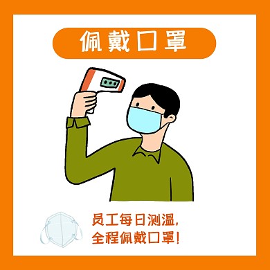 餐饮美食防疫承诺佩戴口罩方形海报