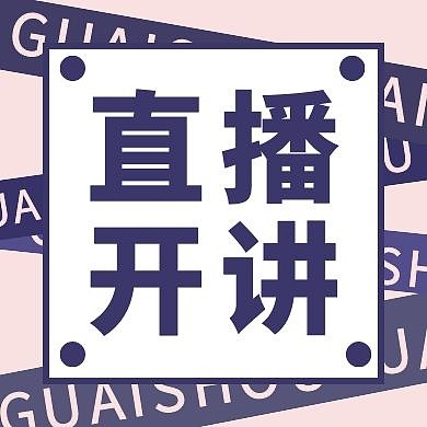 直播开讲蓝色创意新媒体公众号次图