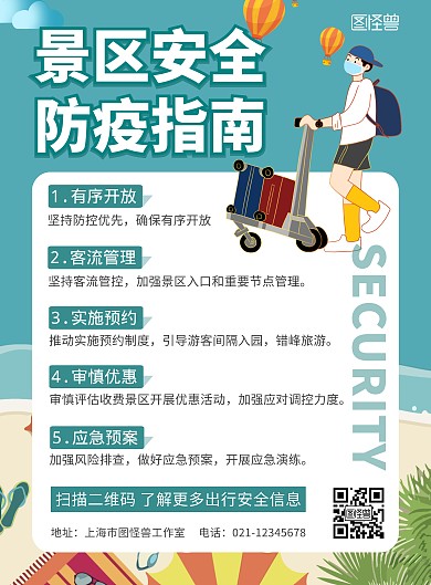 景区安全防疫指南蓝色卡通在线海报制作