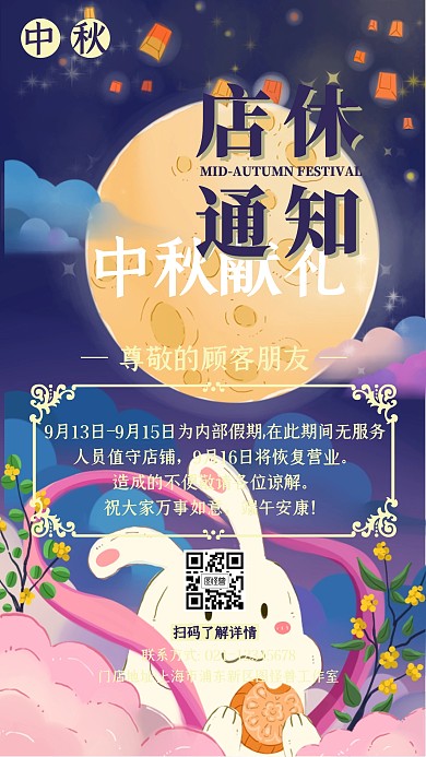 中国风蓝色中秋店铺放假通知手机海报