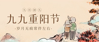 九九重阳节橙色扁平插画风公众号首图