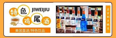 鸡尾酒卡通饮品美团外卖海报