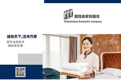 家政公司企业介绍蓝色简约宣传画册