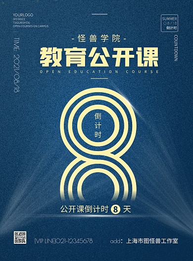 蓝色简约大气公开课倒计时竖版海报在线制作