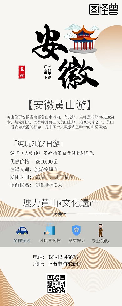 水墨感旅游营销长图