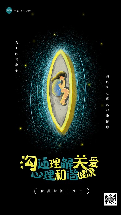 创意世界精神卫生日手机海报