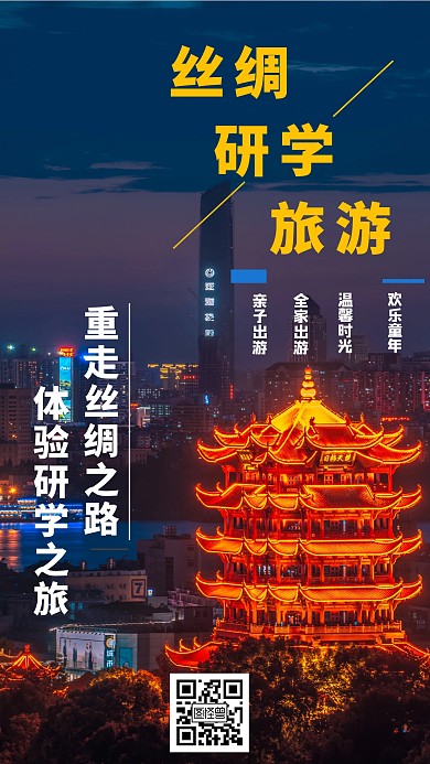 丝绸研学旅行重走丝绸之路