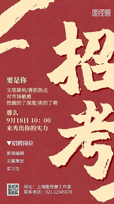 大气红色文职招考宣传好海报