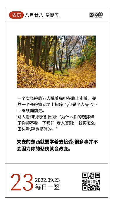 简约大气励志哲理小故事语录日签