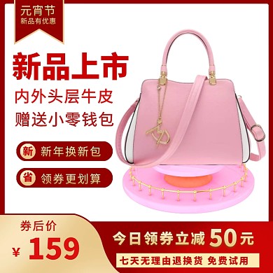 质感元宵节促销女包包包优惠上新主图直通车