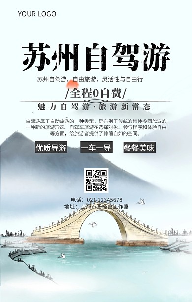 苏州自驾游苏州旅游风景名胜古迹宣传海报