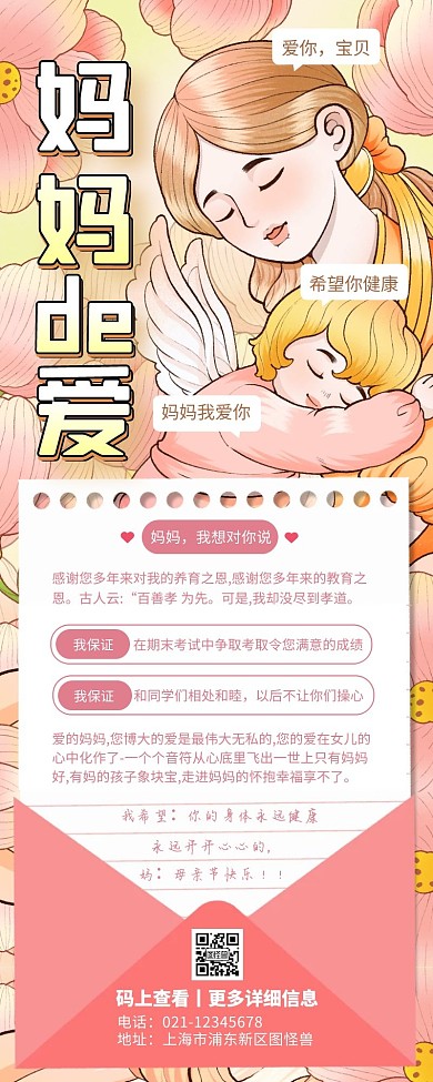 粉色简约妈妈的爱母亲节信纸模板营销长图