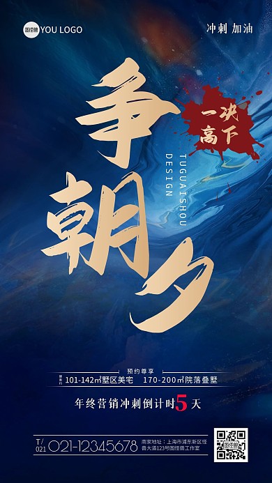 年终倒计时冲刺质感海报