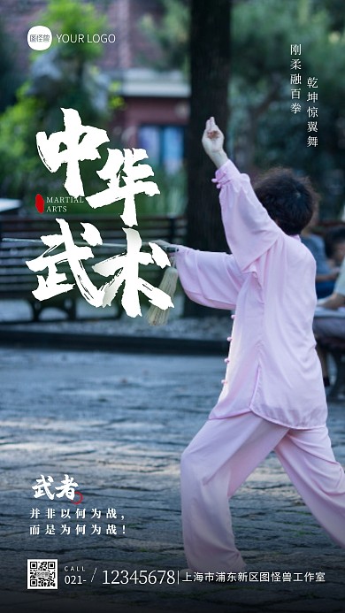 中国武术励志宣传简约摄影图海报
