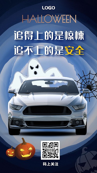 万圣节幽灵趣味蓝色汽车借势手机海报