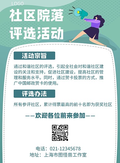 社区院落评选活动几何风格宣传海报