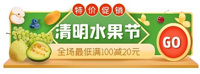 清明节水果绿色创意促销胶囊banner