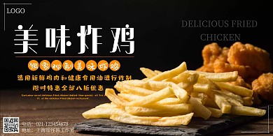 炸鸡美食橘色白色简约横版海报