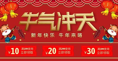 牛年优惠券红色卡通电商全屏海报