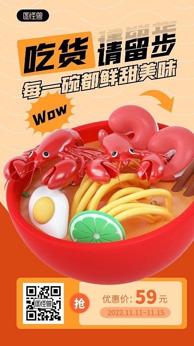 简约碗碗香粉面促销宣传3d立体海报